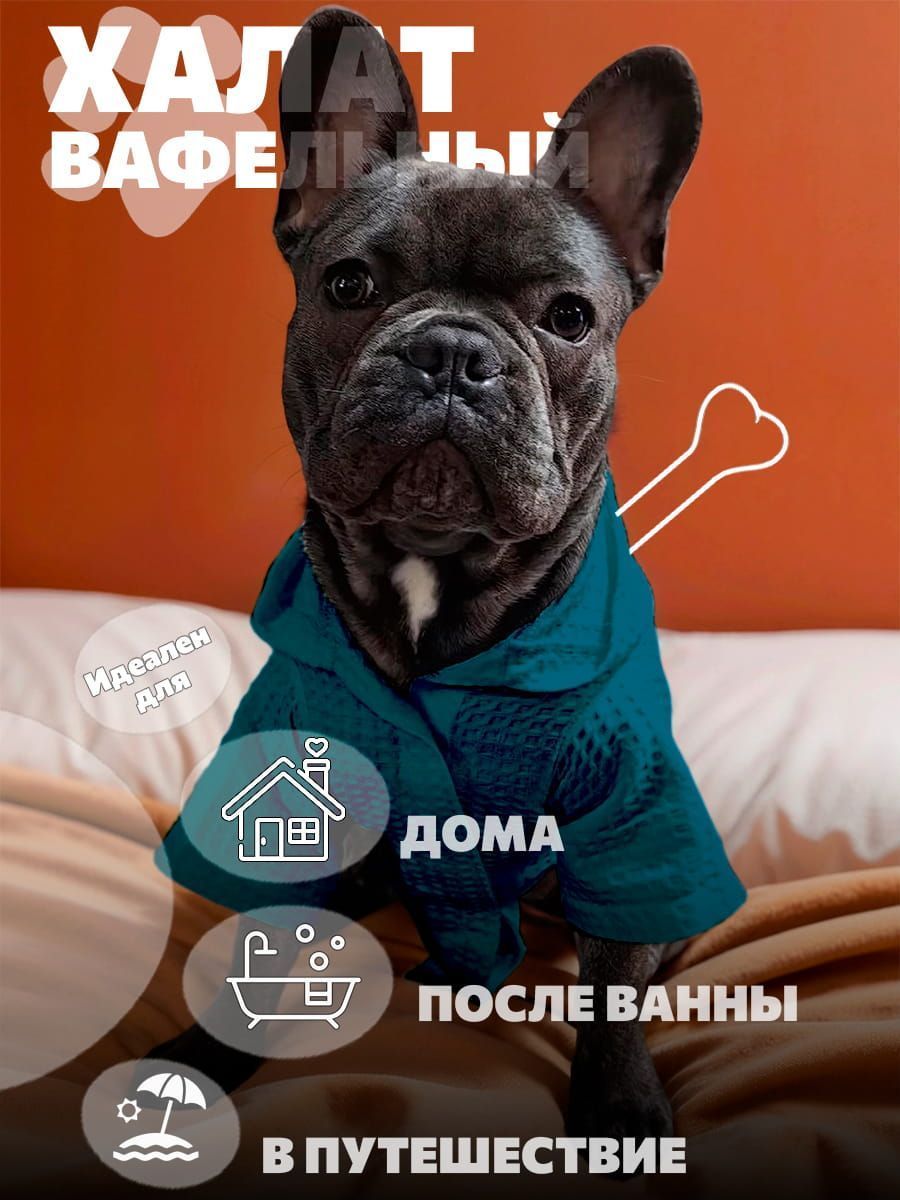 снимок Халат для собак вафельный малахит от магазина BIO-TEXTILES ОПТ