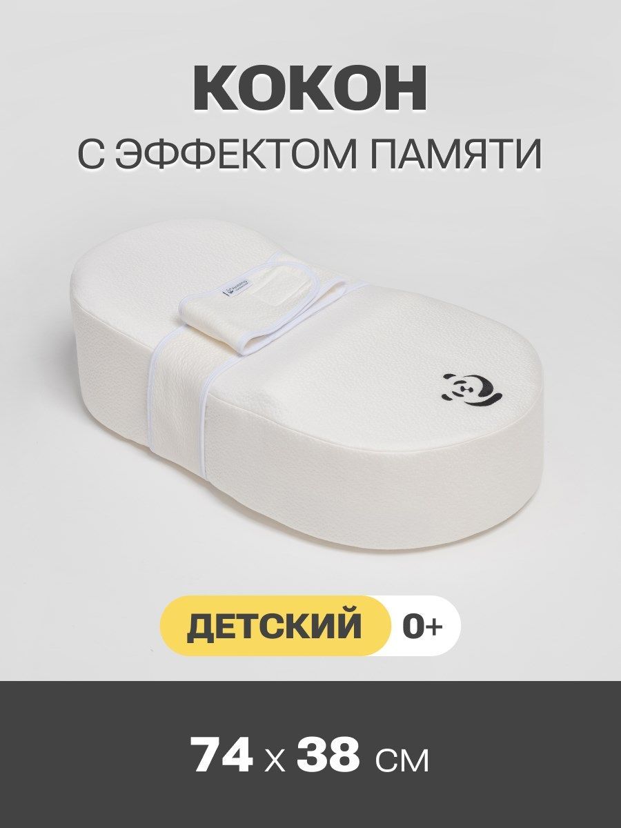 снимок Подушка для новорождённого PandaHug classic Baby Кокон 74х38х6/14 от магазина BIO-TEXTILES ОПТ