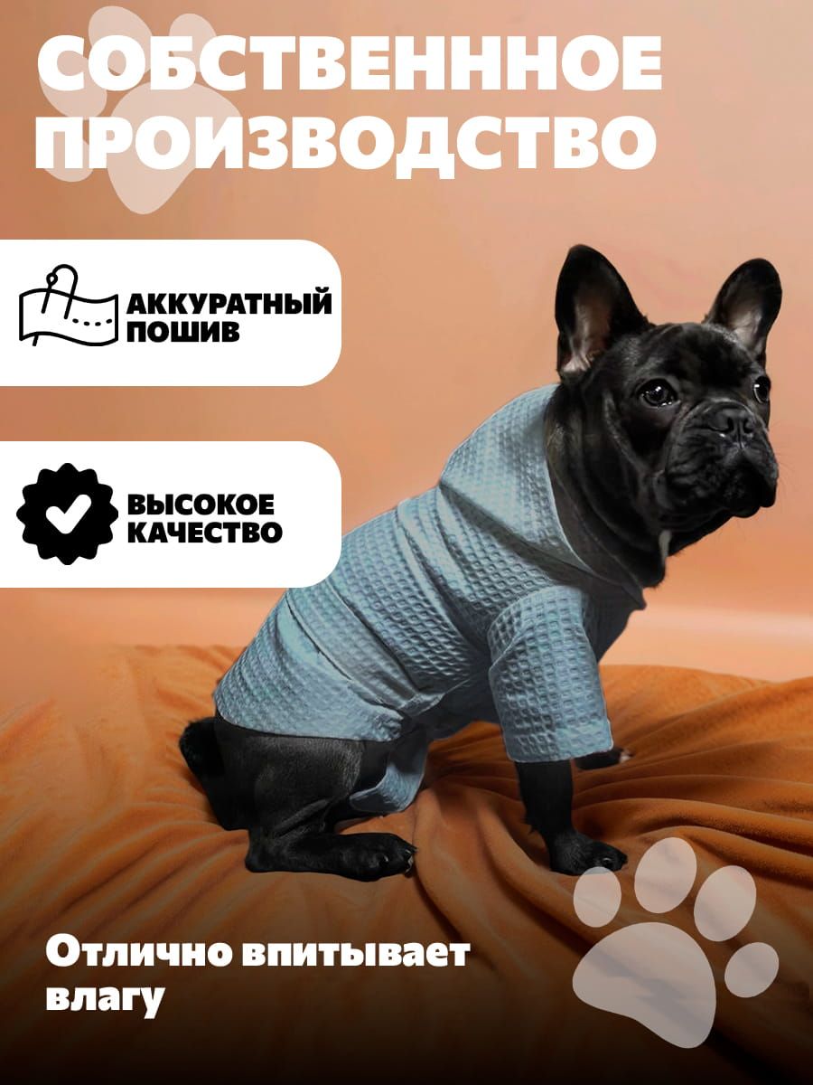 снимок Халат для собак вафельный серый от магазина BIO-TEXTILES ОПТ