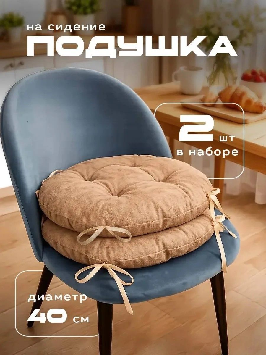 снимок Набор подушек круглых с завязками 40х40 см — Канвас бежевый (2 шт.) от магазина BIO-TEXTILES ОПТ